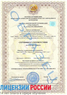 Образец сертификата соответствия Переславль-Залесский Сертификат ISO 50001